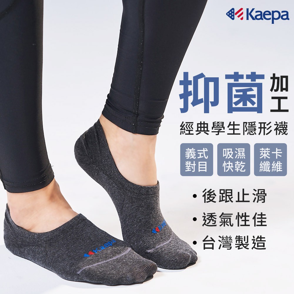 【現貨】Kaepa 抑菌機能隱形襪 KA1040, , large