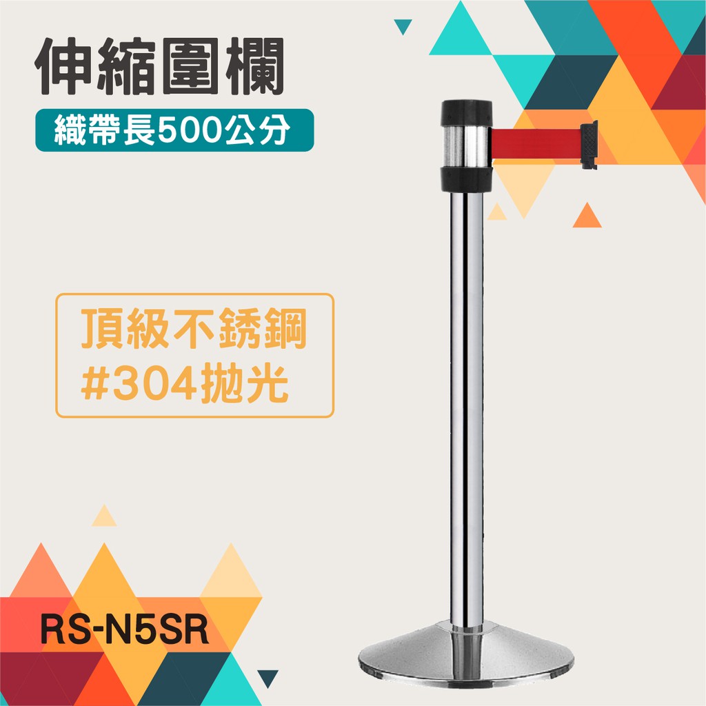 單支-台灣製造 帶長500公分 萬向伸縮圍欄RS-N5SR 伸縮帶欄柱/排隊用紅龍柱/ 錐形盤 加重 紅龍柱 伸縮帶欄柱, , large