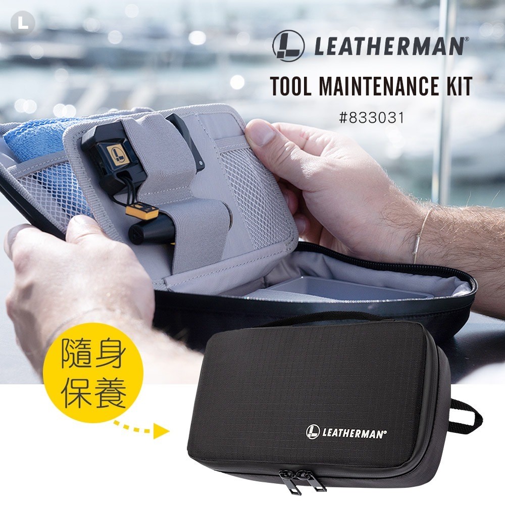 【LEATHERMAN】LEATHERMAN 工具保養組（Tool Maintenance Kit｜#833031）, , large