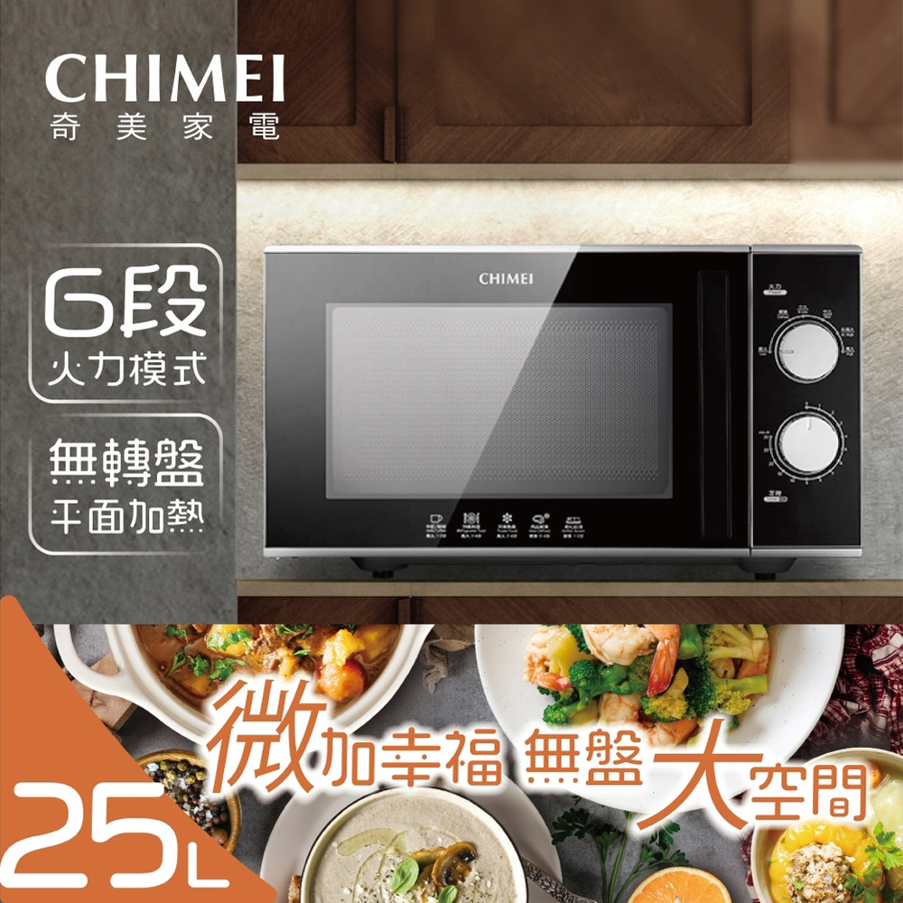 CHIMEI 奇美 25L機械式微波爐 MV-25C1FK, , large