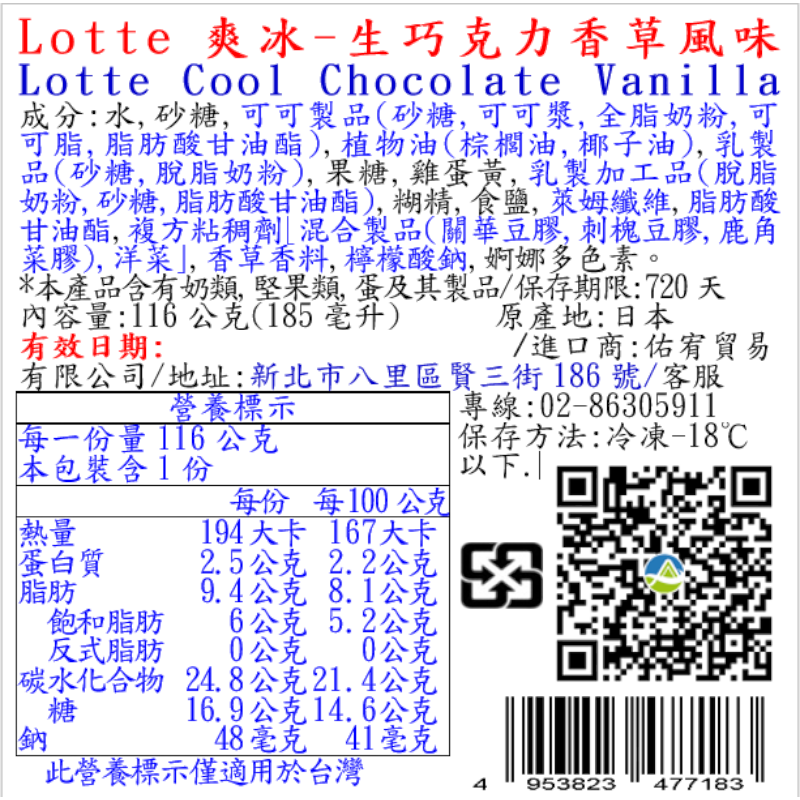 Lotte爽冰-生巧克力香草風味, , large