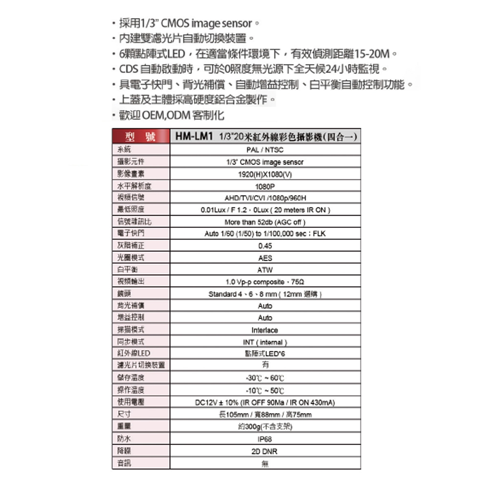 昌運監視器 環名HME HM-LM1 200萬 20米 6LED 四合一 紅外線彩色攝影機, , large