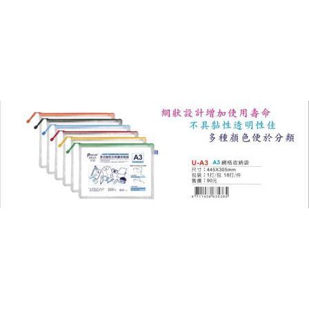 Pencom尚禹  網格收納袋 -多色 (U-A3)桔, , large