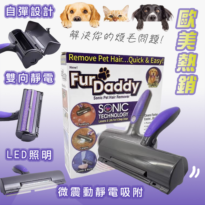 【高品生活】微震動靜電LED滾筒除毛刷｜靜電｜雙面刷毛器｜寵物粘毛刷｜衣物除塵刷, , large