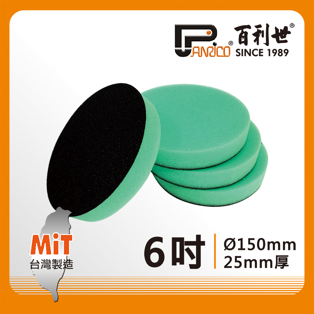 【Panrico 百利世】打蠟泡棉 6"/綠色/中密度海綿, , large