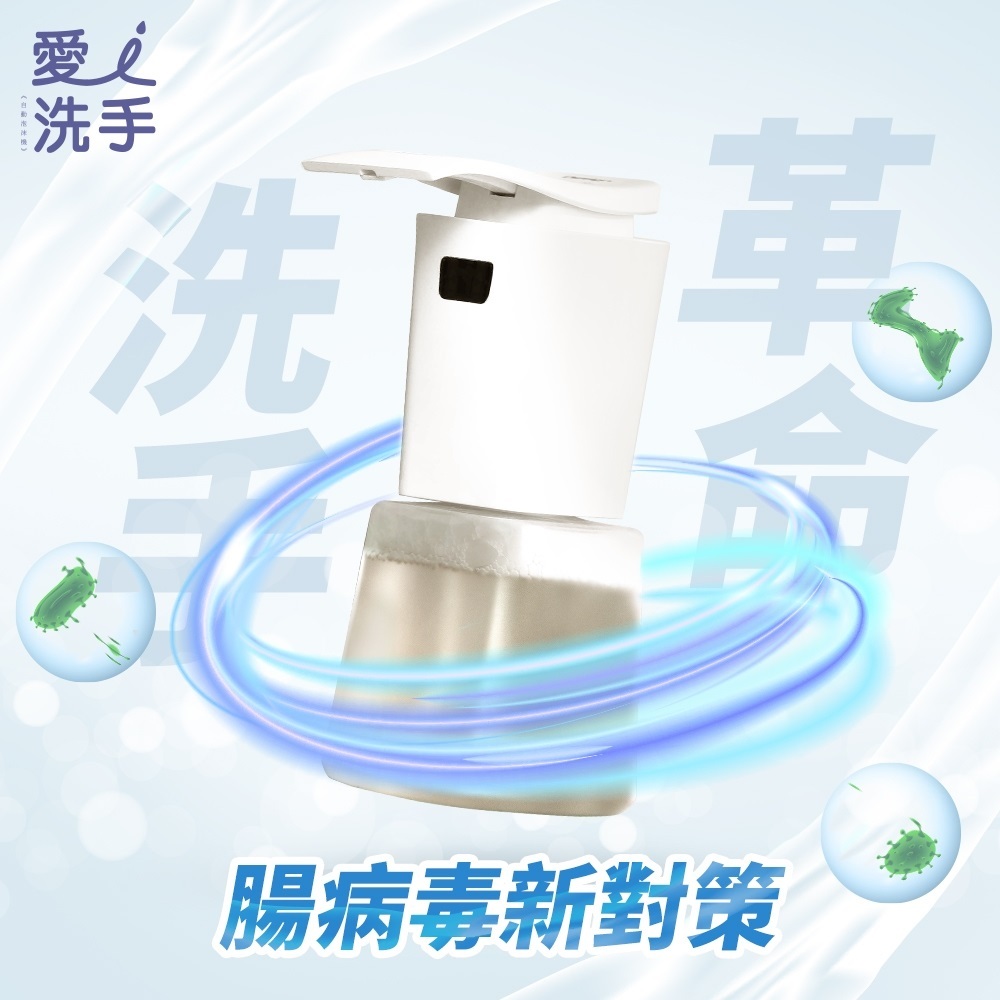 愛洗手限時優惠組合&mdash;愛洗手自動給皂機, , large