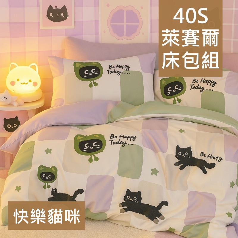 【愛神】40支天絲台灣製造天絲<快樂貓咪>單人床包組, , large