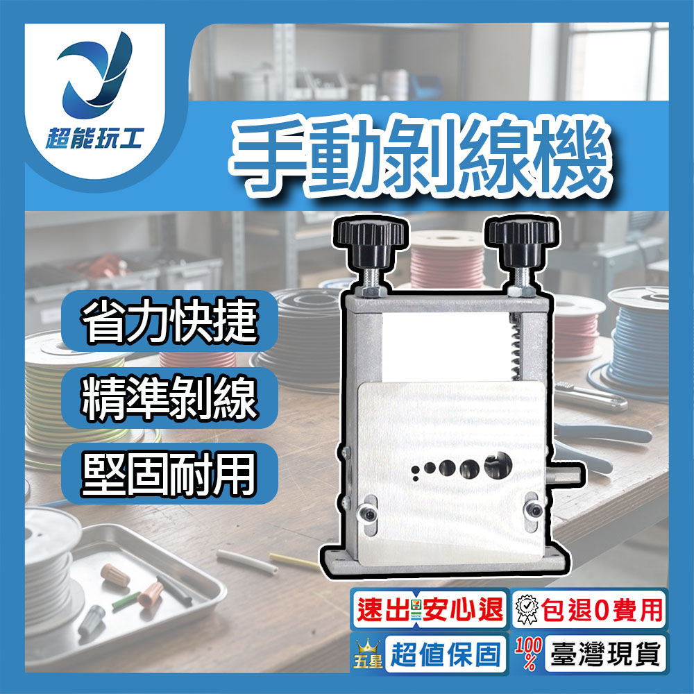手動6孔五軌剝線機【加購1備用刀片】, , large