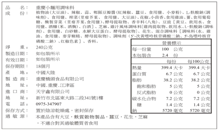 橋頭重慶小麵調料 麻辣 240g, , large