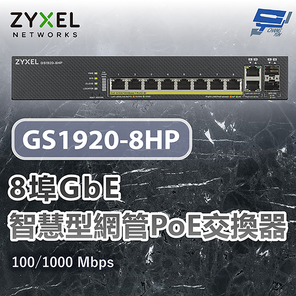 昌運監視器 ZYXEL 合勤 GS1920-8HP V2(GS1920-8HPv2) 8埠GbE智慧型網管PoE交換器100/1000 Mbps, , large