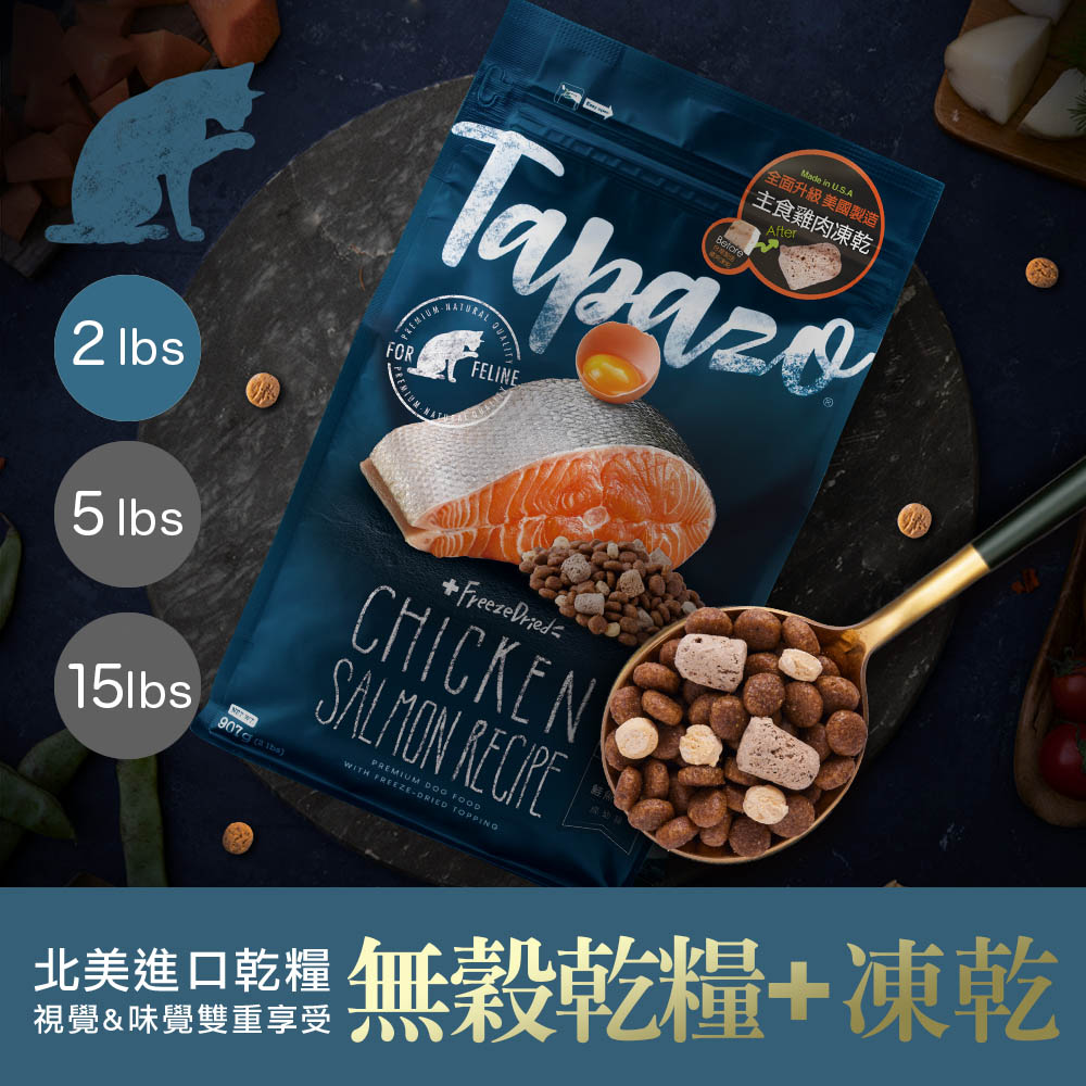 【TAPAZO 特百滋】凍乾雙饗宴 2磅 成幼貓/熟齡貓/成貓 低敏配方貓飼料 貓乾糧 凍乾飼料(貓糧/無穀), , large
