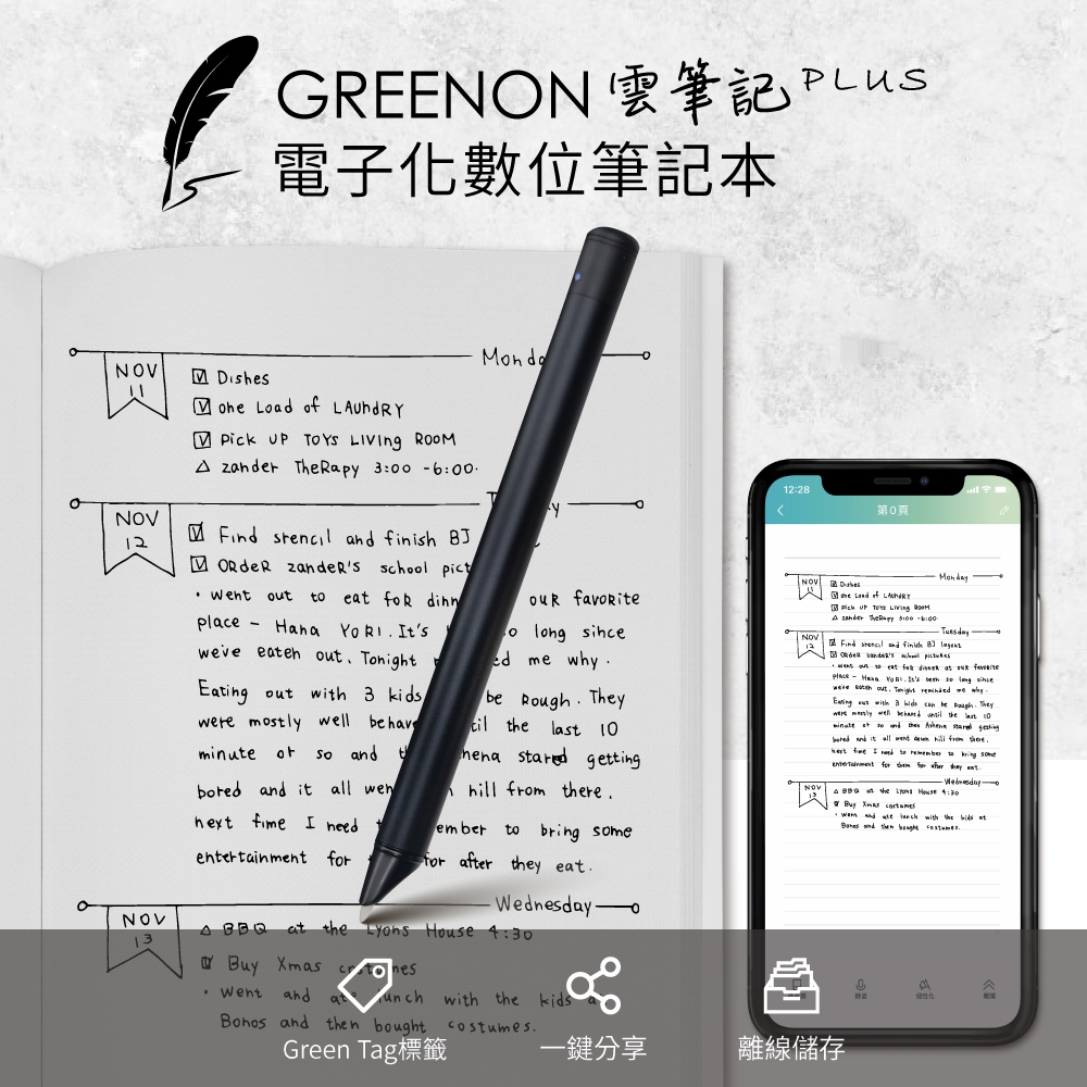 GREENON 雲筆記 Plus 數位筆記本套組, , large