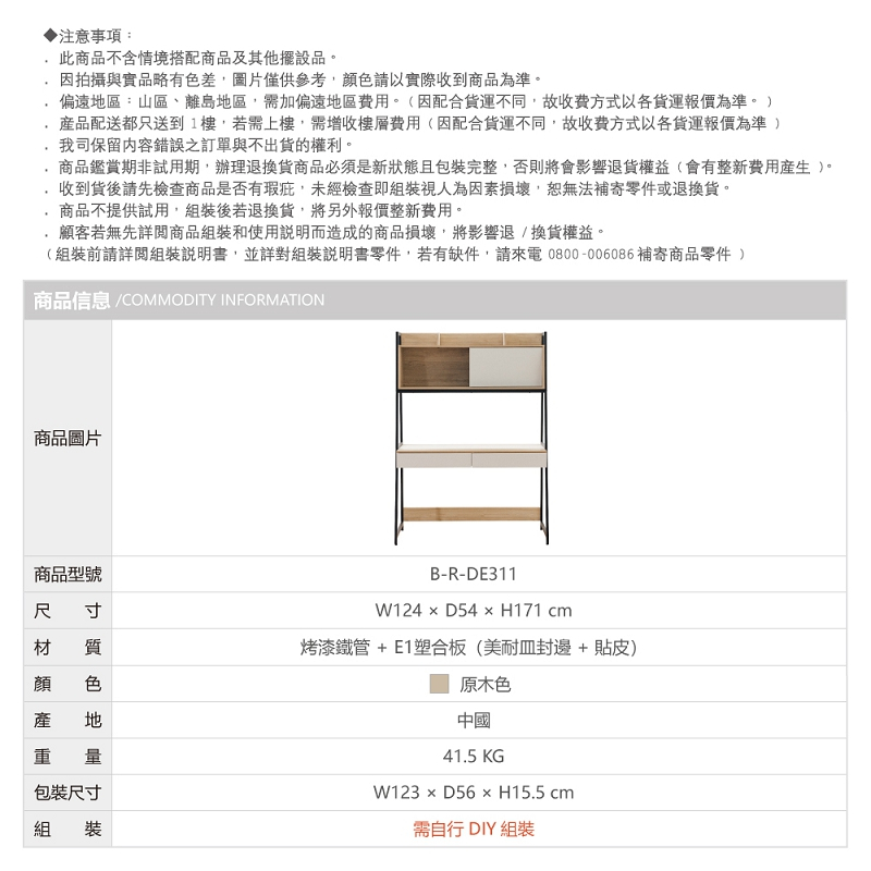 電腦桌 收納書桌 書架桌 辦公桌 電腦桌 書桌 展示桌 DE311, 原木色, large