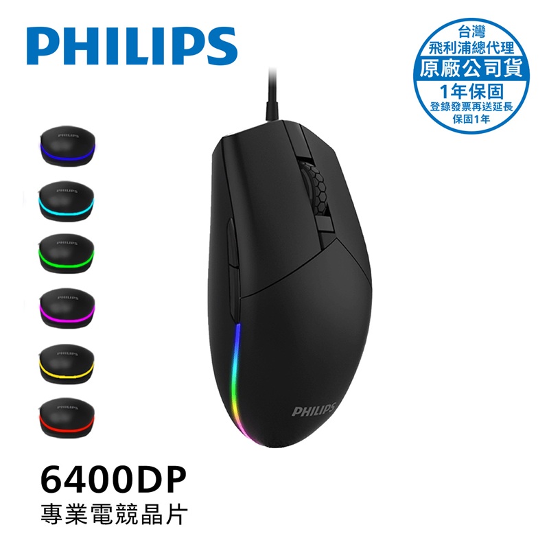 PHILIPS炫彩6鍵有線6400DPI滑鼠SPK9304, , large