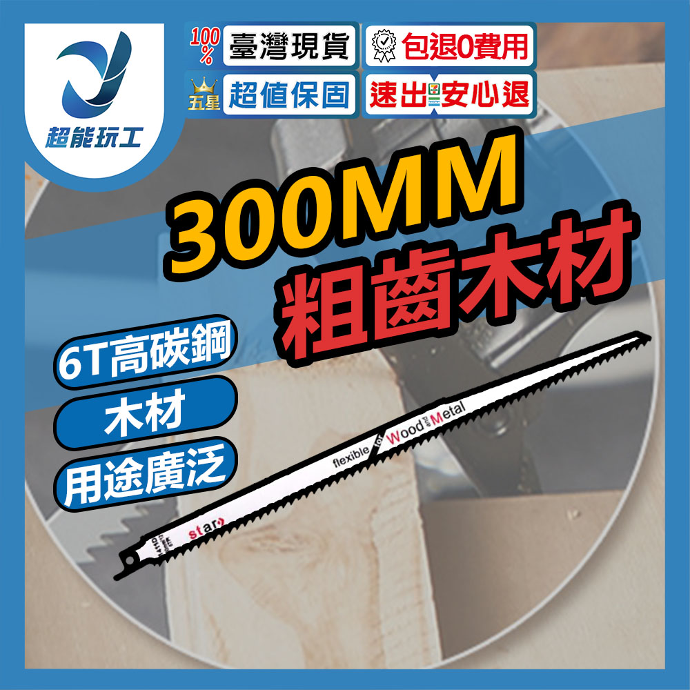 300mm coarse-tooth wood saw blade, S1411 (high carbon steel), , large