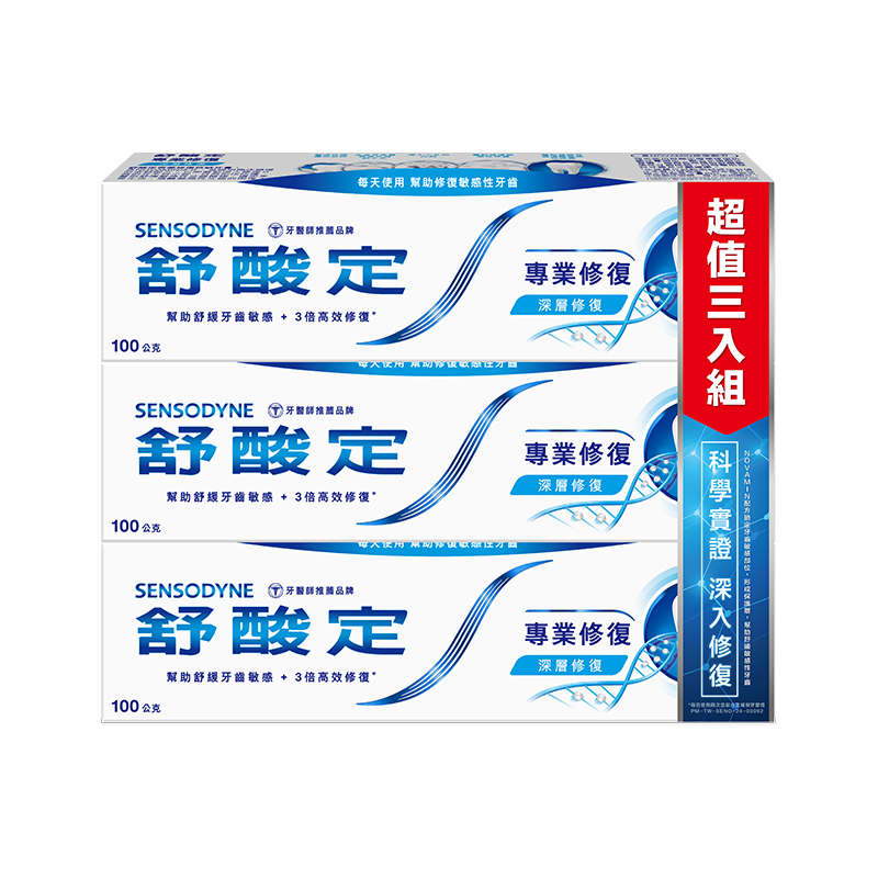 舒酸定專業修復抗敏牙膏3入組, , large