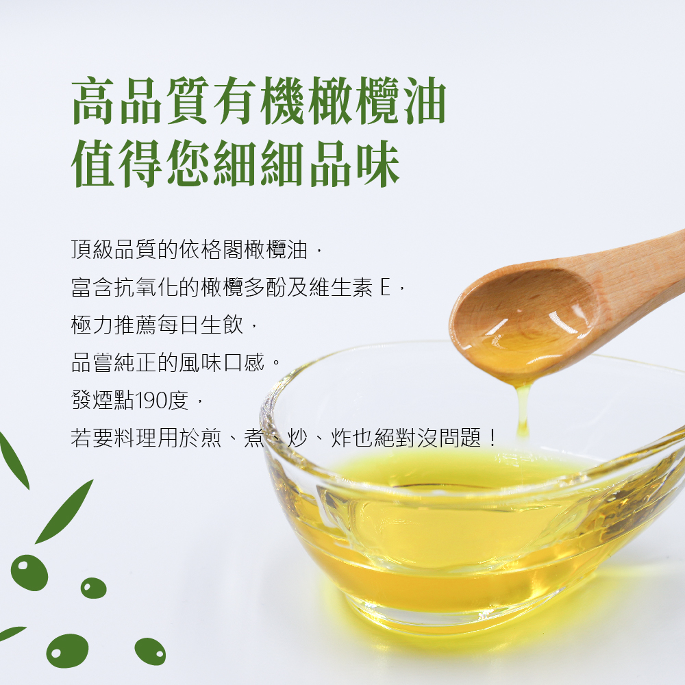 【買1送1】依格閣有機特級初榨冷壓橄欖油 (500ml ), , large