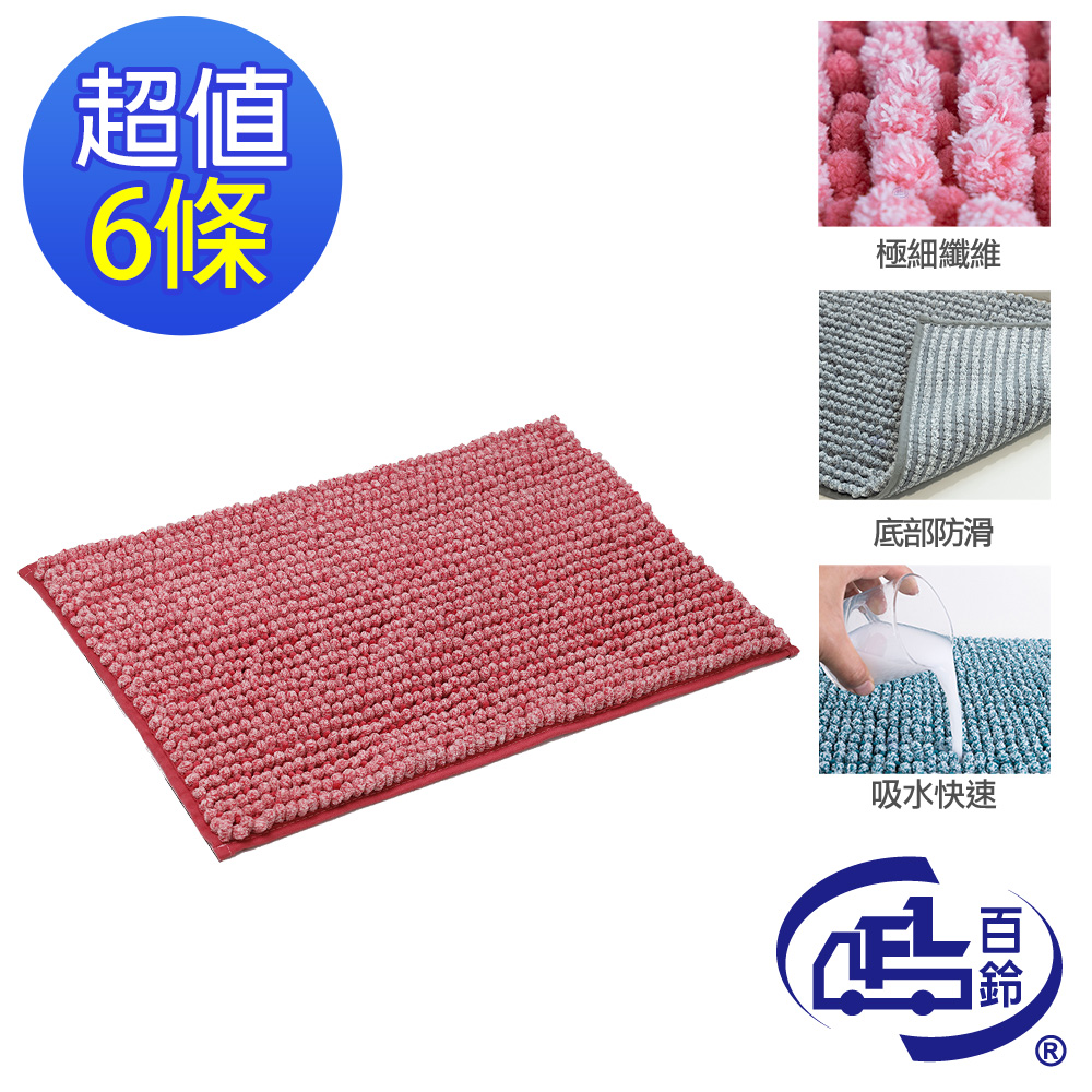 [百鈴]Aqua波波超吸水地墊(40x60公分)6入-乾燥粉紅色(地墊/地毯/吸水墊/防滑地墊/室內地墊), , large