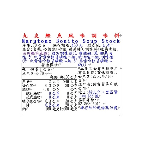 丸友鰹魚風味調味料, , large