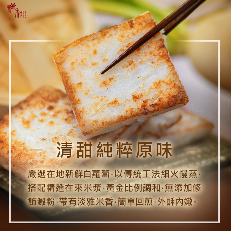 祥和蔬食-碧玉蘿蔔糕-專櫃, , large