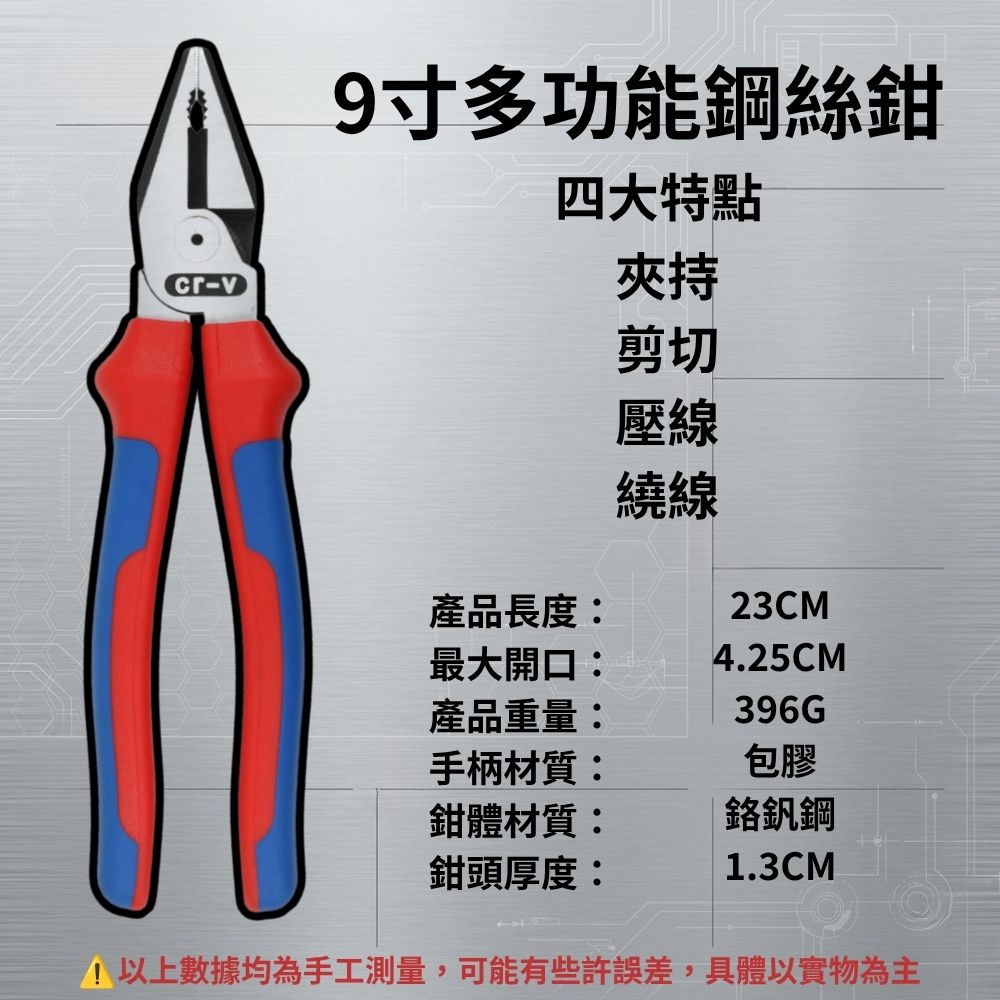 9寸鋼絲鉗【套柄】, , large
