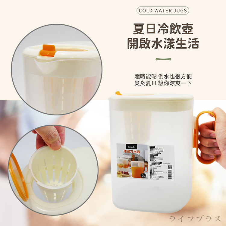 Kiyodo冰箱冷水壺-附濾網-2L-4支, , large