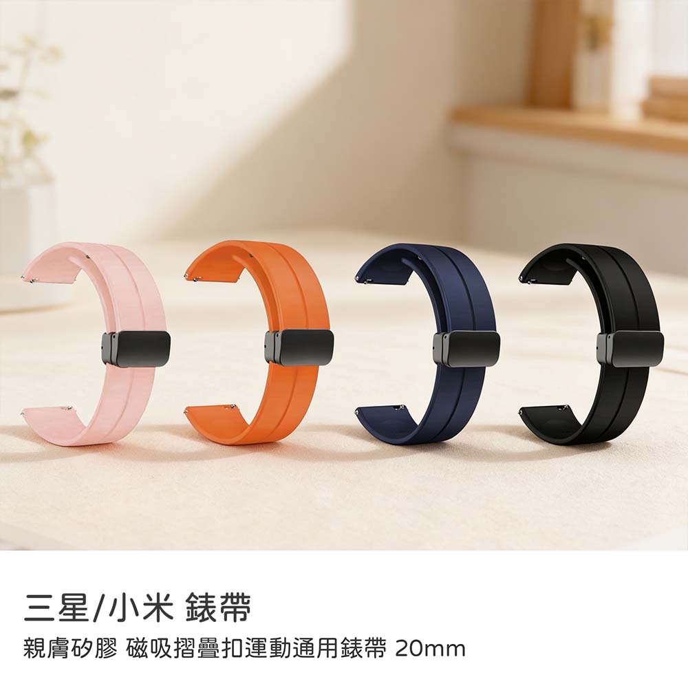 【山水之寶】三星/小米/Garmin Quick Releas快拆式錶帶替換錶帶 親膚矽膠 磁吸摺疊扣運動通用錶帶 20mm, , large