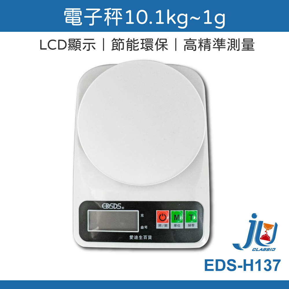 鉅玉經典｜精準廚房秤  EDS-H137, , large