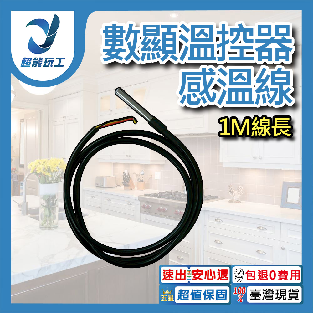 Temperature controller sensor cable (1m), , large