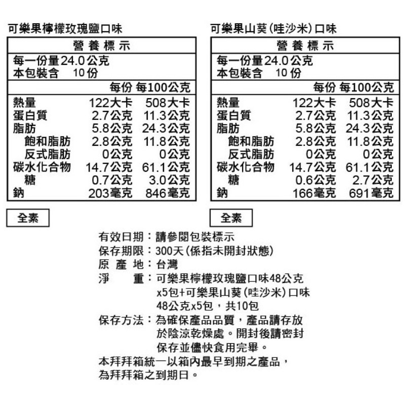 可樂果素食綜合拜拜箱48Gx10包, , large