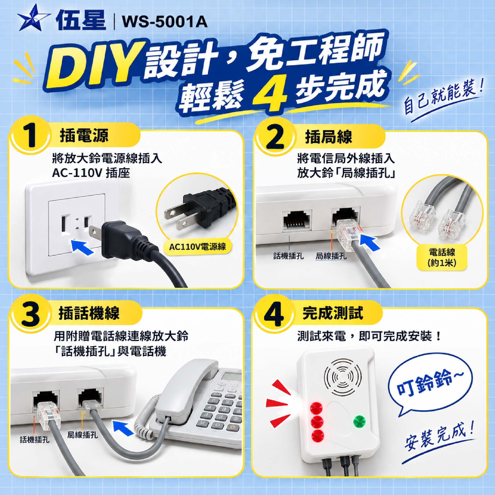 鉅玉經典｜電話放大鈴 WS-5001A, , large