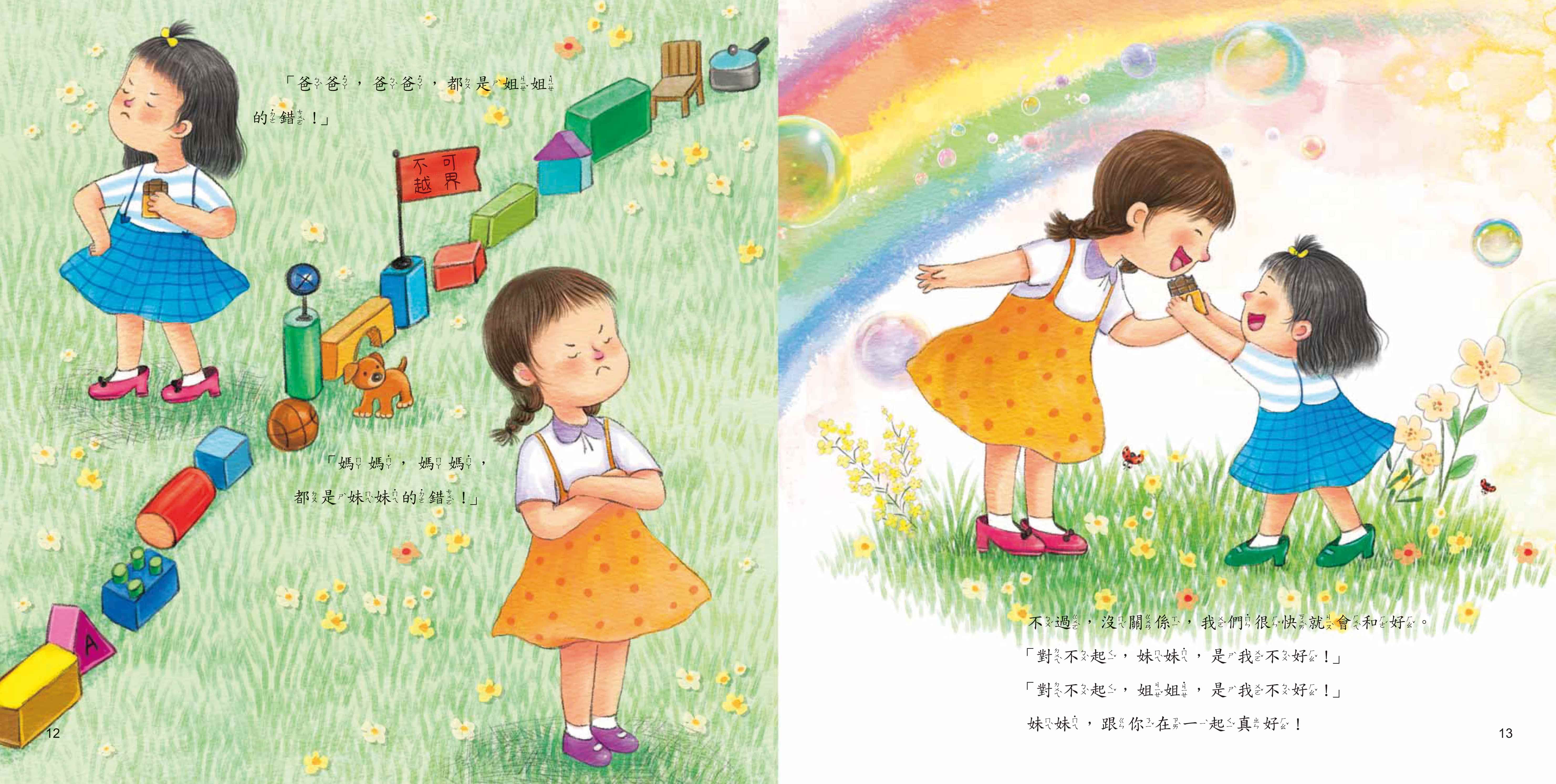 《南門書局》我愛你系列繪本~妹妹我愛你 1本, , large