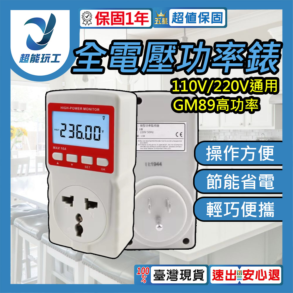 全電壓功率錶GM89美規插頭三孔(帶接地)110V/220V, , large