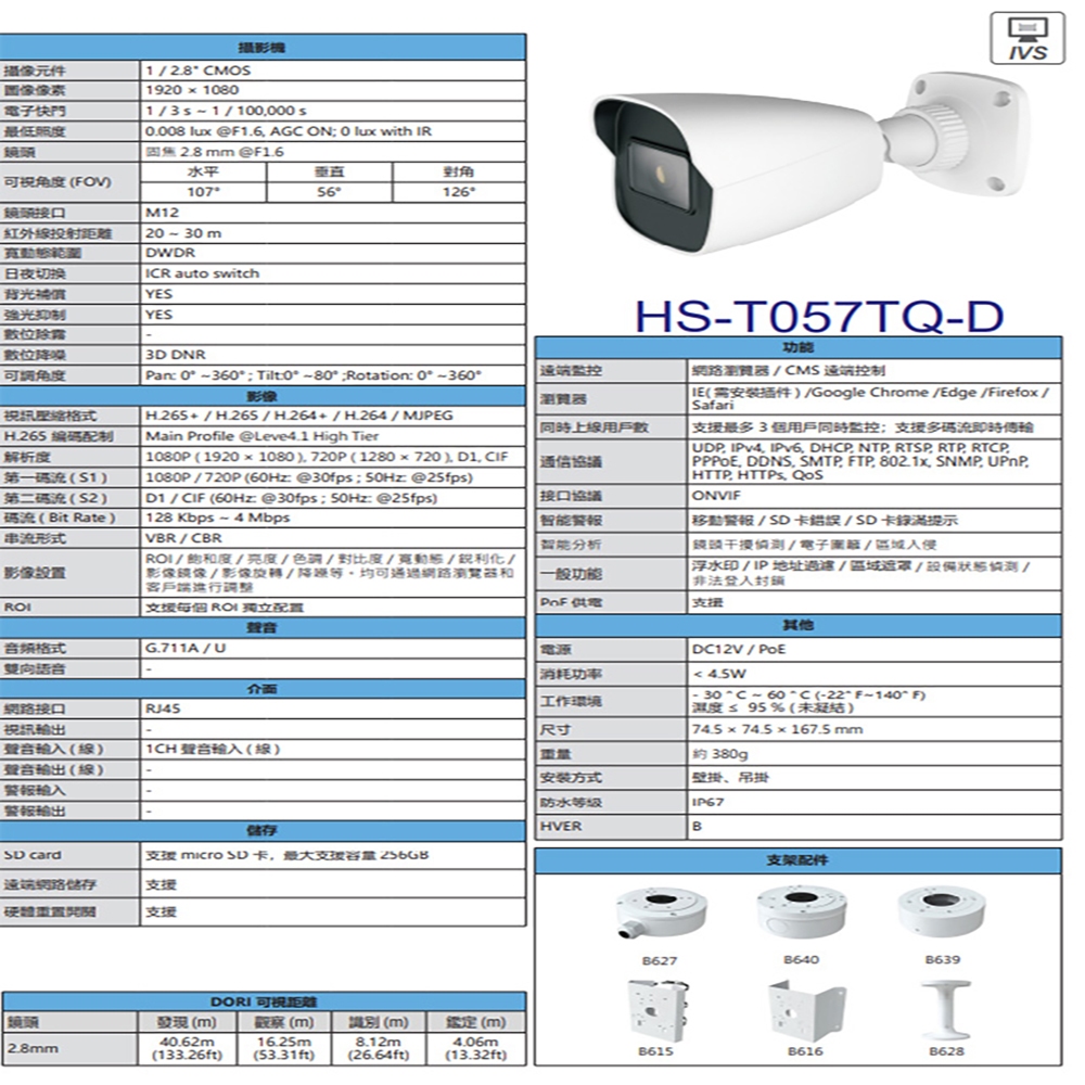 昌運監視器 昇銳 HS-T057TQ-D 200萬 紅外線槍型網路攝影機 POE IP67 夜視20-30M 以新款(HS-T057WL-D出貨), , large