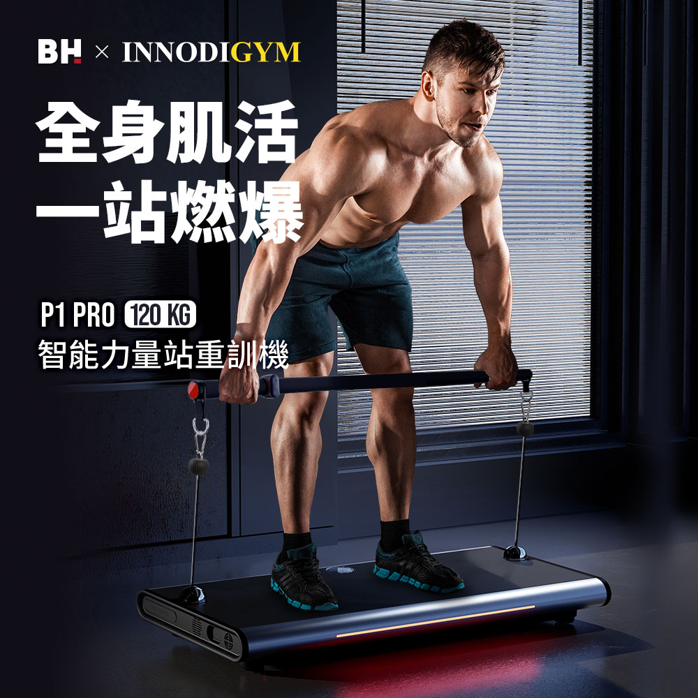 【BH歐洲百年品牌】P1 Pro 120kg智能力量站重訓機, , large