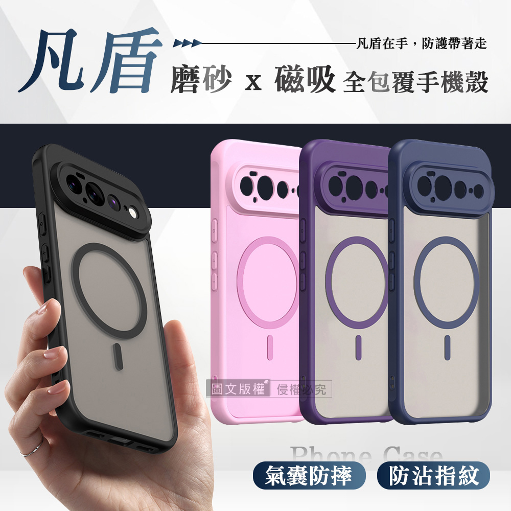 凡盾系列 Google Pixel 11 Pro XL 磨砂磁吸防摔殼 鏡頭全包覆 手機殼, , large