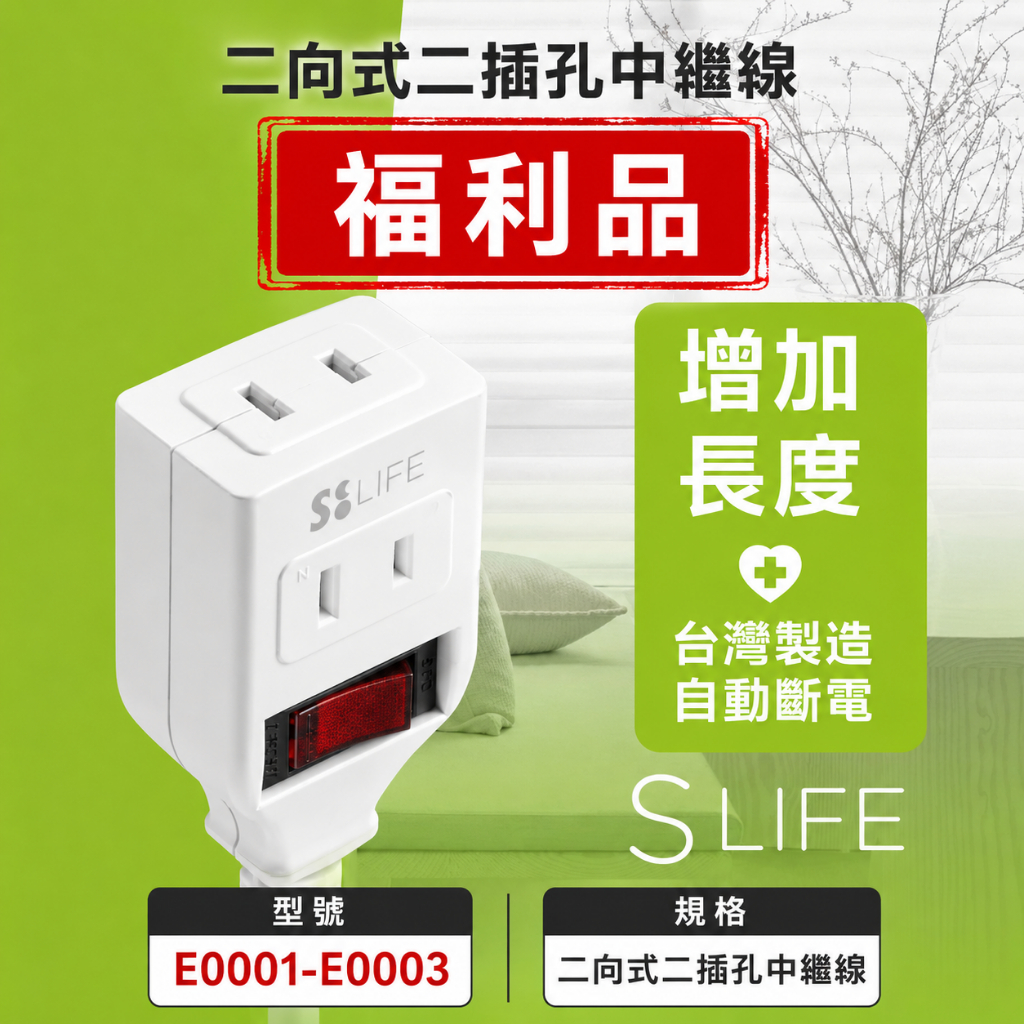 【福利品】二向式二插孔中繼線｜多款式任選｜功能正常｜外觀小瑕疵｜台灣製造, , large