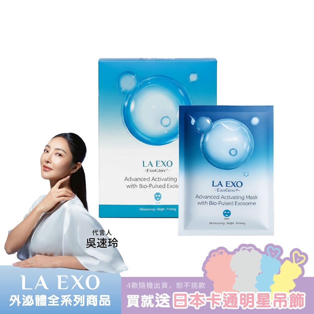 LA EXO Advanced Activating Mask with Bio-Pulsed Exosome, , large