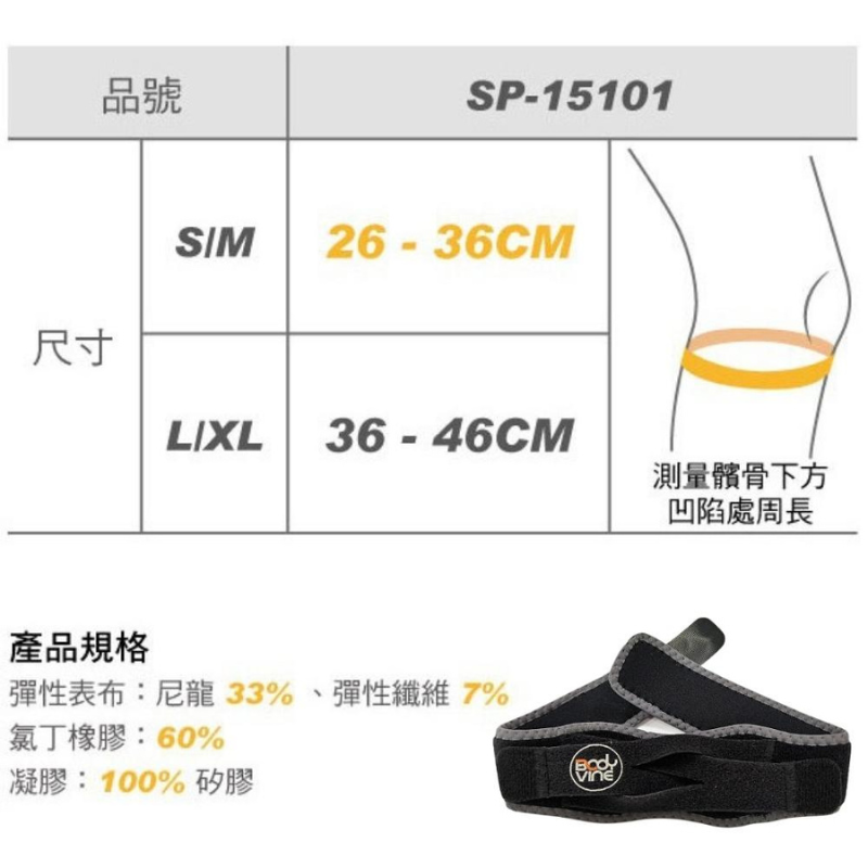 髕骨加壓帶-1只(SP-15101), , large