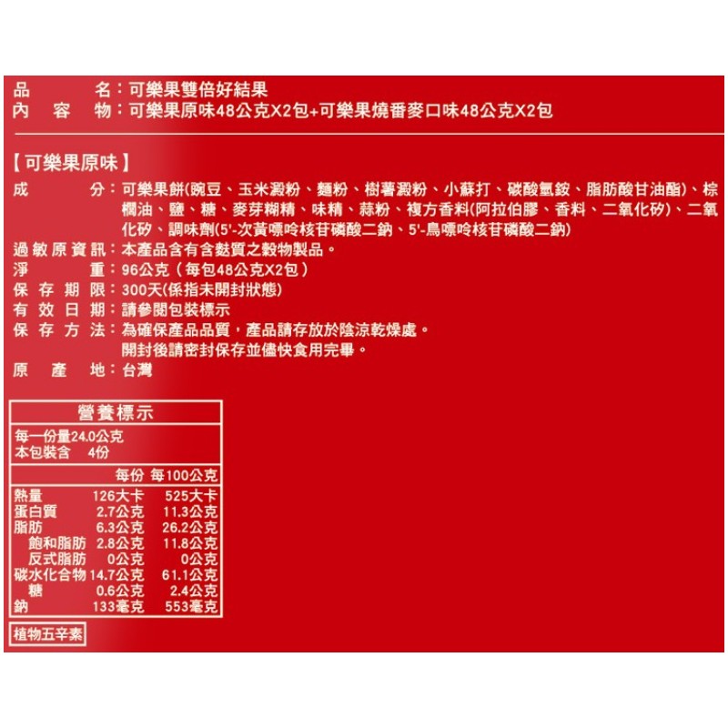 可樂果雙倍好結果分享袋, , large