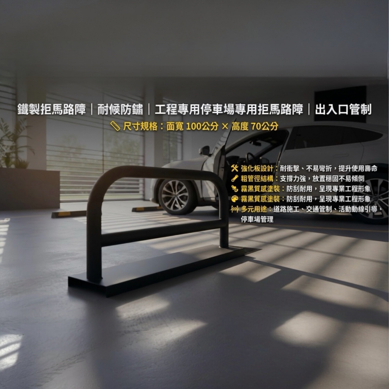 【 SHAONIANNA.TW 】鐵製拒馬路障｜耐候防鏽｜工程專用停車場專用拒馬路障｜出入口管制, , large