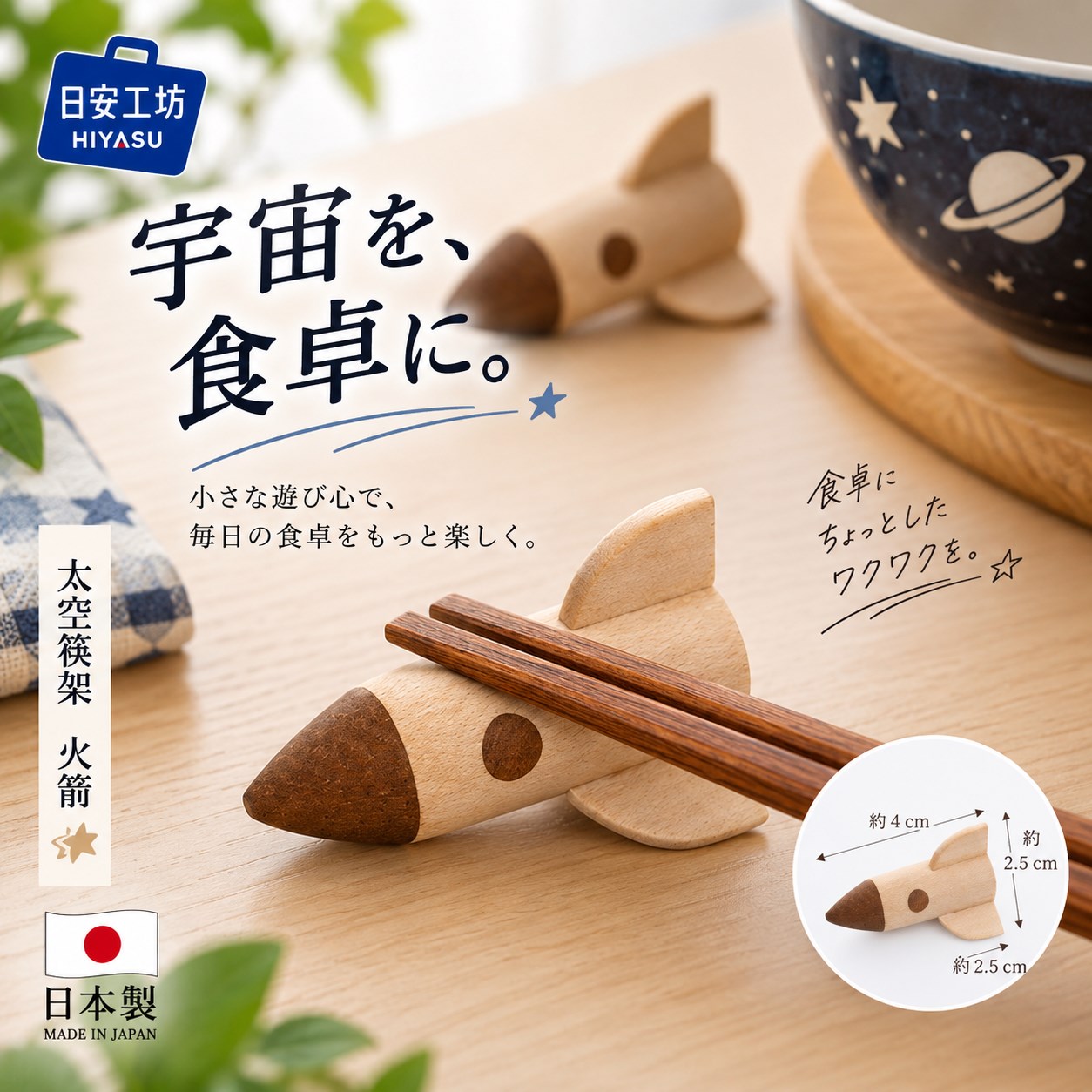 【HIYASU日安工坊】太空筷架 火箭, , large