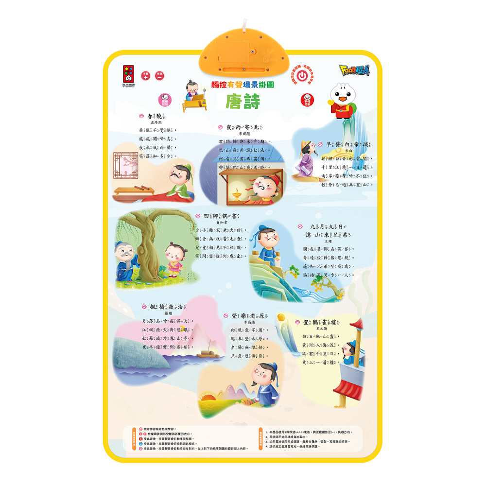 [風車圖書] FOOD超人有聲學習掛圖-海洋動物&唐詩, , large