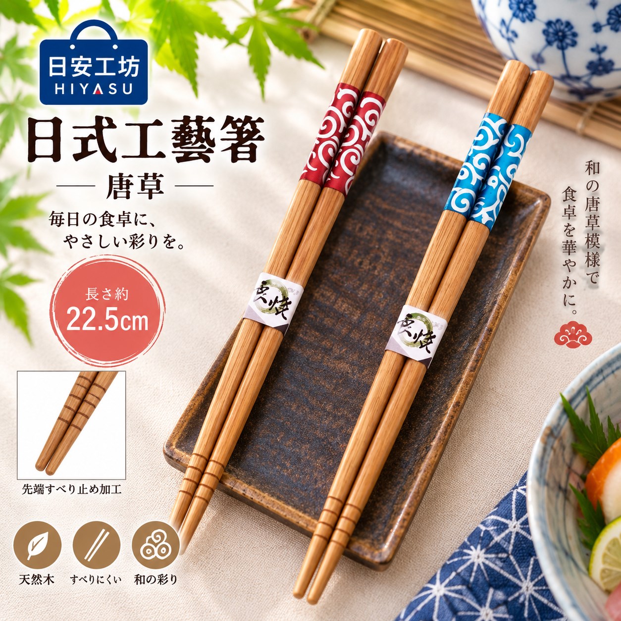 【HIYASU日安工坊】日式工藝箸-唐草, , large