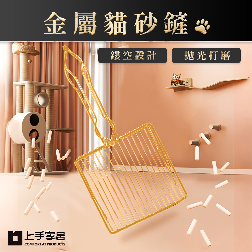 【上手家居】金屬貓砂鏟-金色(1cm)(貓鏟/貓沙鏟/砂鏟/鏟屎/礦砂鏟/貓砂鏟子/金屬貓砂鏟/貓鏟子/鐵貓砂鏟/豆腐貓砂鏟), , large