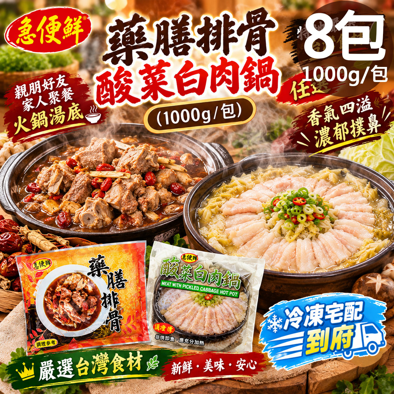 【急便鮮】藥膳排骨 酸菜白肉鍋任選8包(1000g/包)(免運費), , large