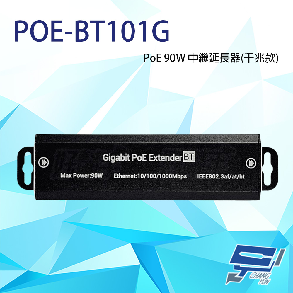 昌運監視器 POE-BT101G PoE 10/100/1000Mbps 90W 中繼延長器(千兆款) 防雷防靜電設計, , large