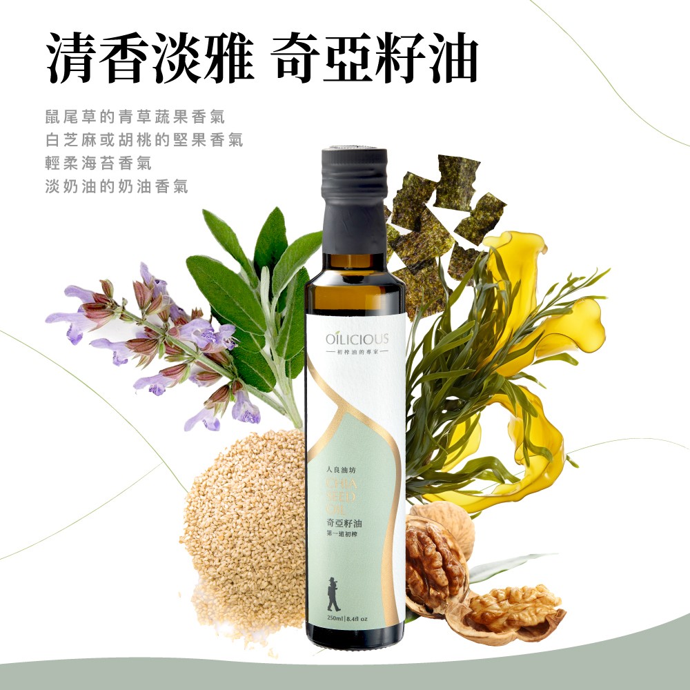[人良油坊]第一道初榨奇亞籽油250ml, , large
