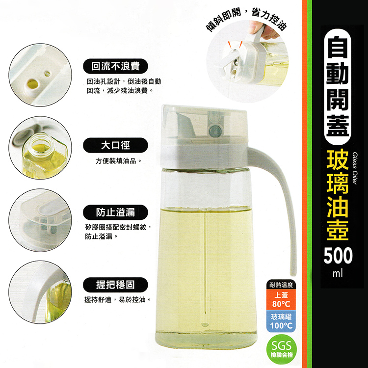 自動開蓋玻璃油壺-500ml-2入, , large