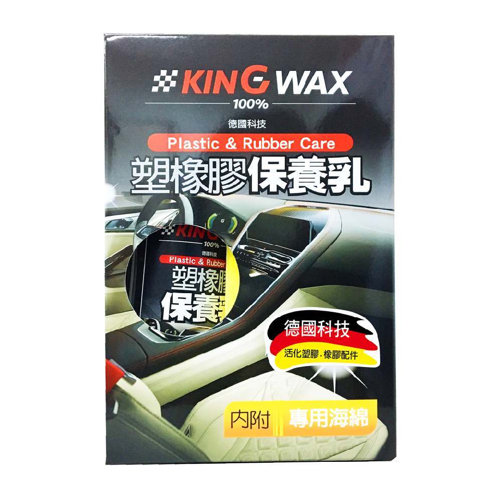 ｜KING WAX｜塑橡膠保養乳250ML , , large